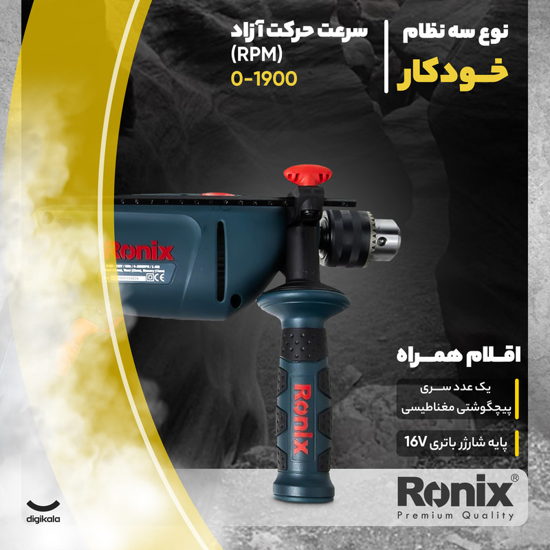 دریل چکشی رونیکس مدل 2210C