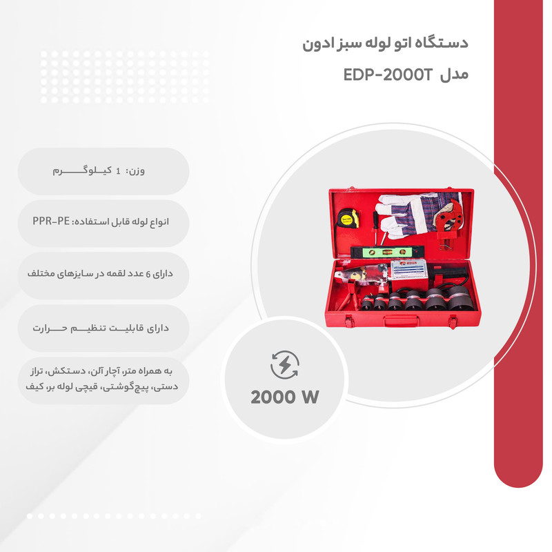 دستگاه اتو لوله سبز ادون مدل EDP-2000T