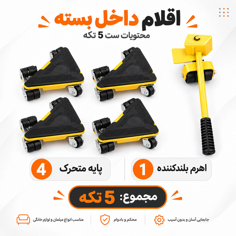 اسباب حمل وسایل خانگی میراکل اتو مدل Removal Kit-4Items مجموعه 5 عددی