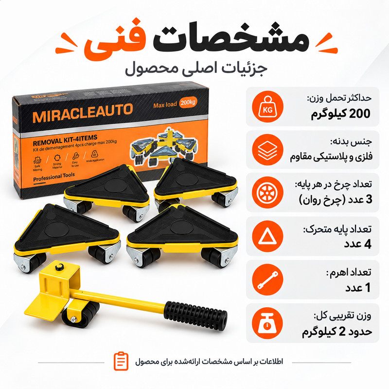 اسباب حمل وسایل خانگی میراکل اتو مدل Removal Kit-4Items مجموعه 5 عددی