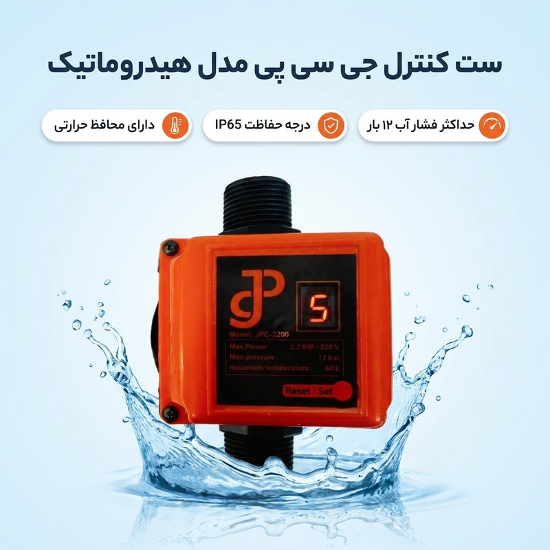 ست کنترل جی سی پی مدل هیدروماتیک
