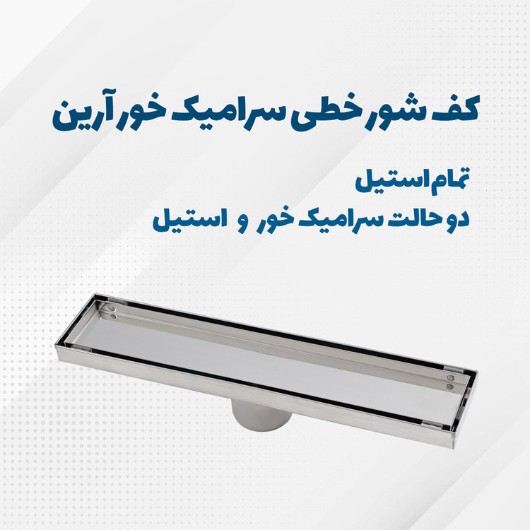 کف شور مدل آرین
