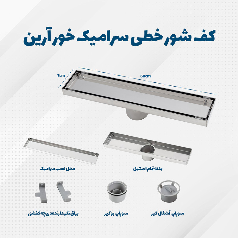 کف شور مدل آرین