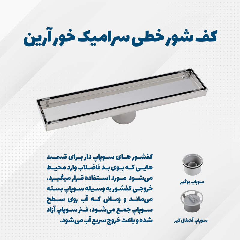 کف شور مدل آرین