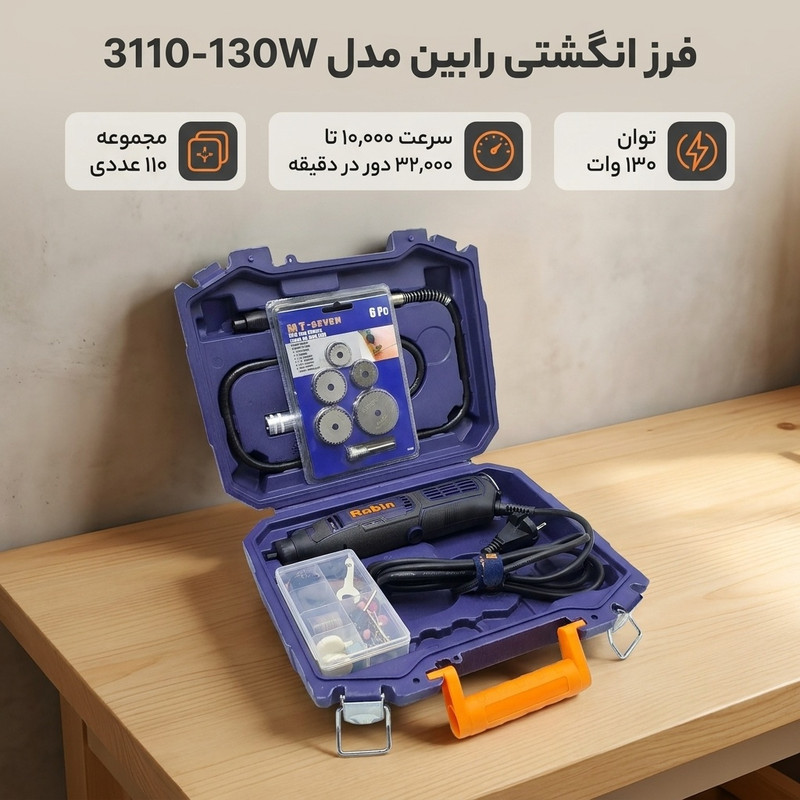 فرز انگشتی دیمردار 3.2 میلیمتری 130 وات رابین مدل 3110_130W مجموعه 110 عددی