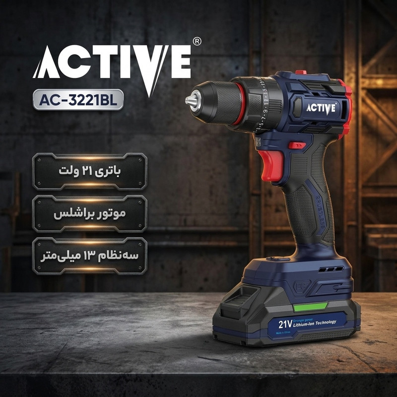 دریل پیچ گوشتی چکشی شارژی براشلس 21 ولت اکتیو مدل AC-3221BL
