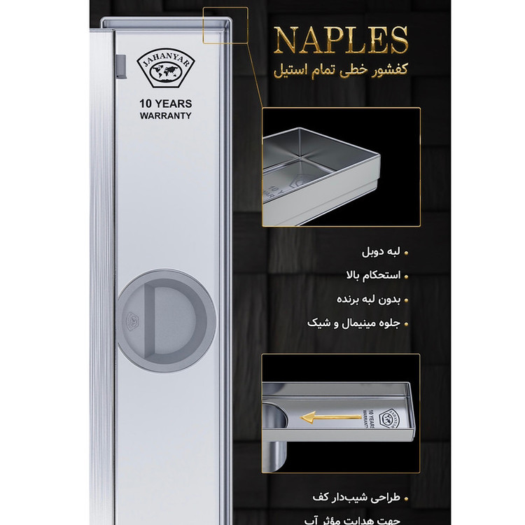 کف شور جهانیار مدل ناپل 951