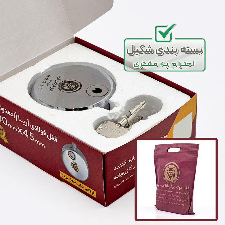 قفل فولادی آریا مدل SARDAAR سایز 80 میلیمتر
