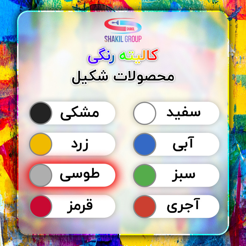 رنگ مخصوص کاشی طوسی براق شکیل کد SH-GRY وزن 1.2 کیلوگرم به همراه هاردنر