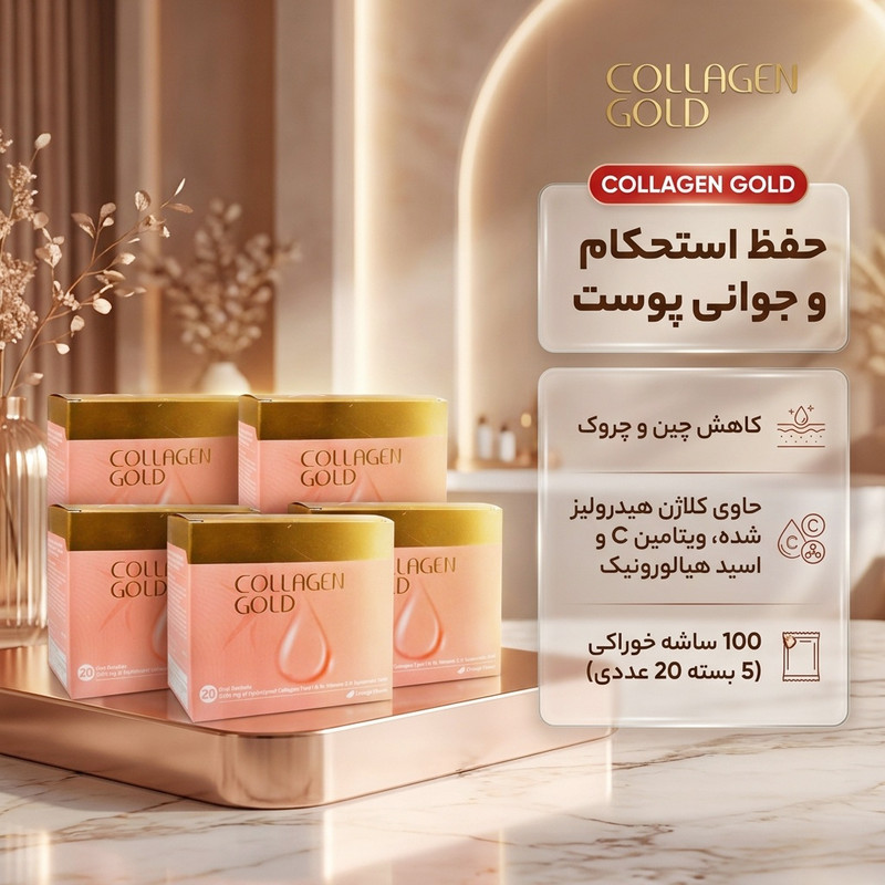 مکمل خوراکی سلامت پوست آدریان مدل COLLAGEN GOLD بسته 100 عددی حاوی کلاژن هیدرولیز شده، ویتامین C و اسید هیالورونیک برای کاهش چینوچروک و حفظ استحکام پوست