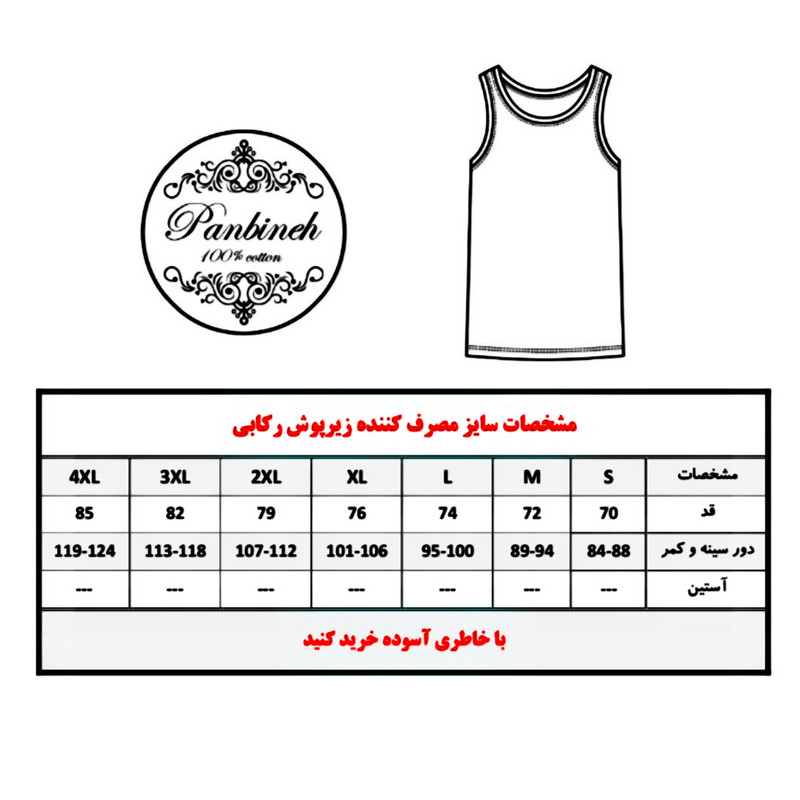 ست شورت و زیرپوش رکابی یقه فراک مردانه پنبینه مدل نخ پنبه خالص سوپر کامپکت ارگانیک