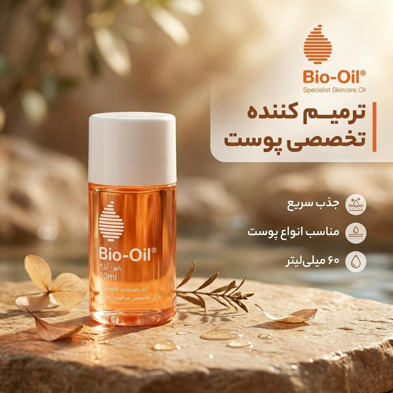 روغن ترمیم کننده پوست بایو ایل مدل Specialist Skincare حجم 60 میلی لیتر