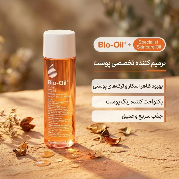 روغن ترمیم کننده پوست بایو اویل مدل Specialist Skincare حجم 125 میلی لیتر