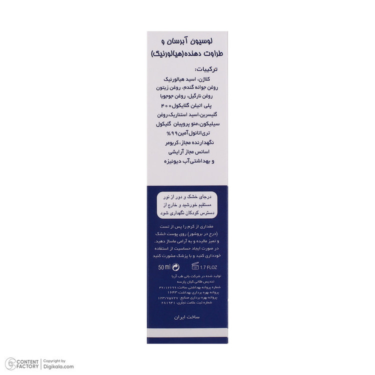 لوسیون آبرسان آرت وینا مدل هیالورونیک حجم 50 میلیلیتر، مرطوبکننده، جمعکننده منافذ، ضد خشکی، حاوی کلاژن، هیالورونیک اسید و روغنهای طبیعی، مناسب انواع پوست