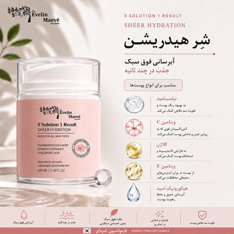 لوسیون جوانساز راهکارهای اولین میو مدل sheer hydration مناسب برای انواع پوست حجم 100 میلی لیتر