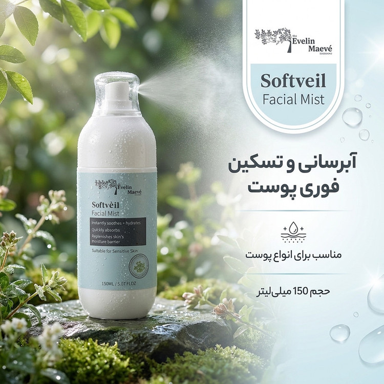 سرم آبرسان و ترمیم پوست اِوِلین مِیو مدل softveil مناسب برای انواع پوست حجم 150 میلی لیتر
