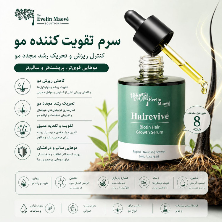 سرم تقویت کننده و ترمیم کننده مو راهکارهای اولین میو مدل بیوتین مناسب برای انواع مو حجم 50 میلی لیتر