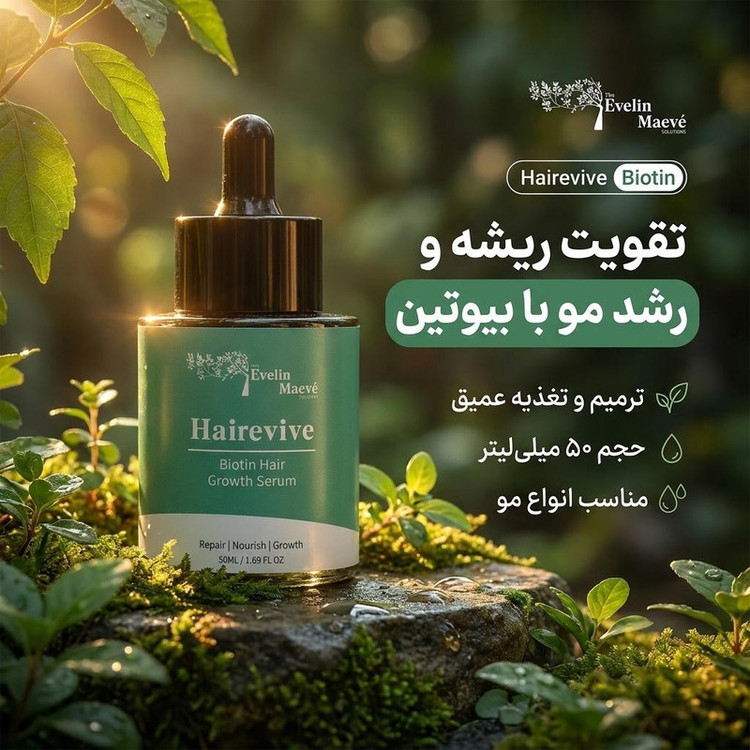سرم تقویت کننده و ترمیم کننده مو راهکارهای اولین میو مدل بیوتین مناسب برای انواع مو حجم 50 میلی لیتر