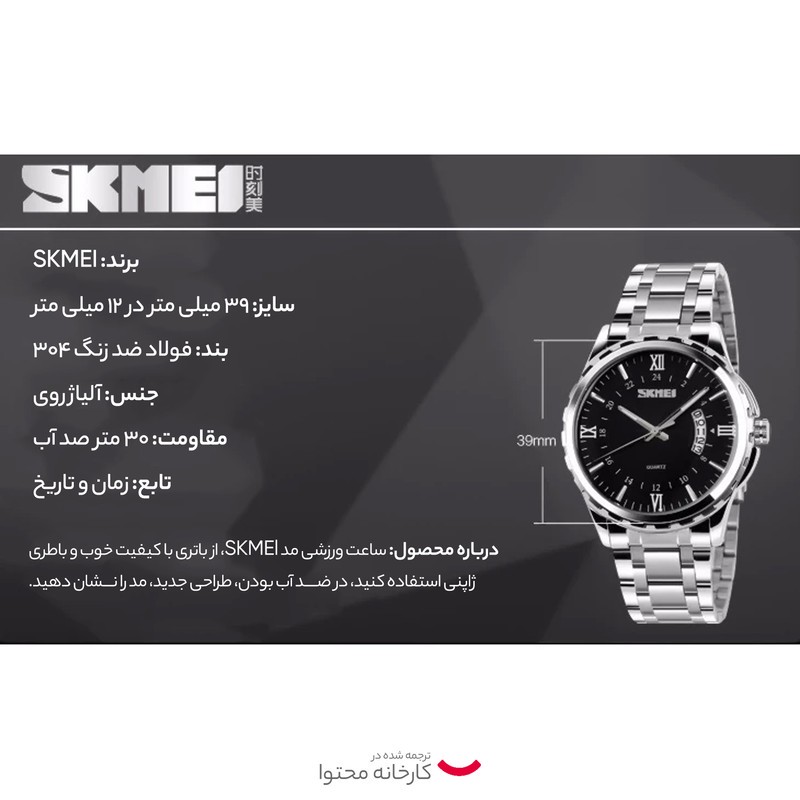 ساعت مچی عقربهای کوارتز مردانه اسکمی مدل 304