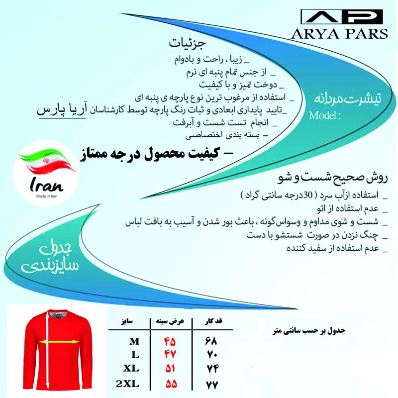 تی شرت آستین بلند مردانه آریا پارس مدل K