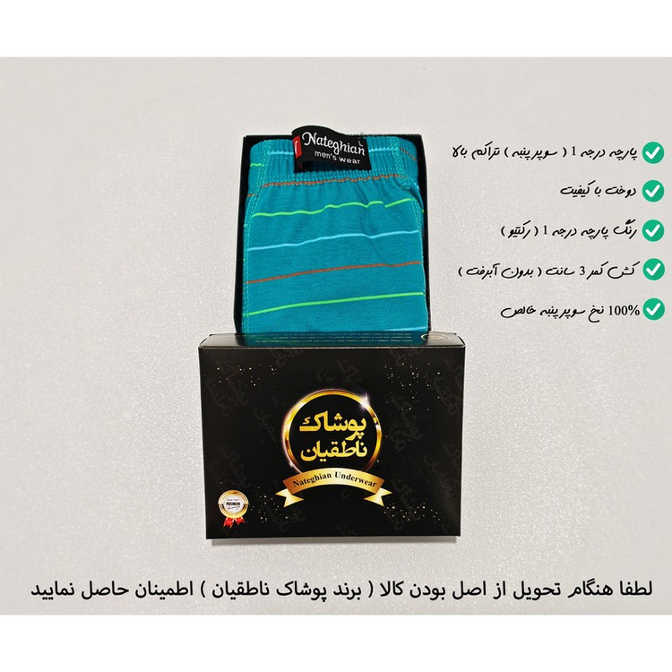 شورت اسلیپ مردانه پوشاک ناطقیان مدل سوپر نخ پنبه کد 20 مجموعه 5 عددی