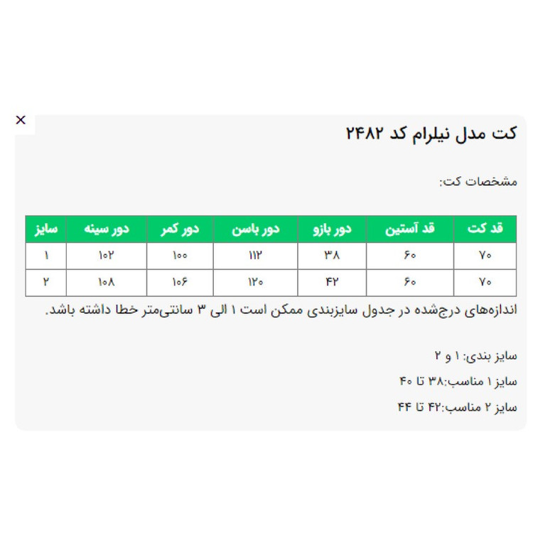 مانتو کتی زنانه السانا مدل نیلرام کد 2482