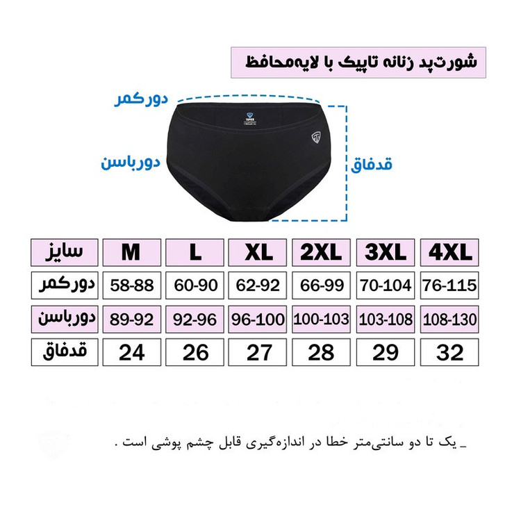 شورتکس زنانه تاپیک مدل لایه جاذب ضدحساسیت