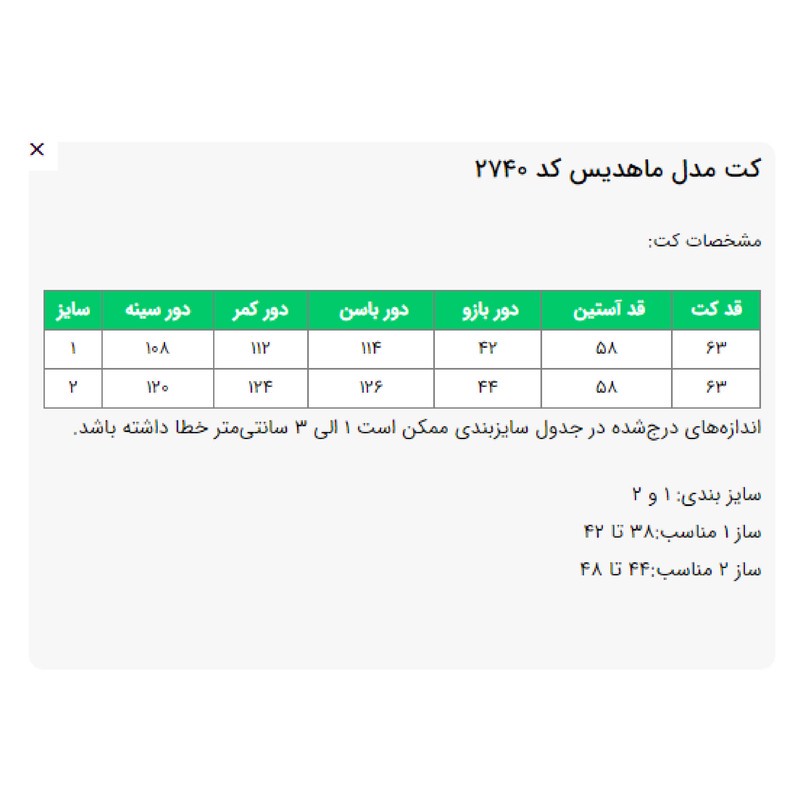 کت زنانه السانا مدل ماهدیس کد 2740