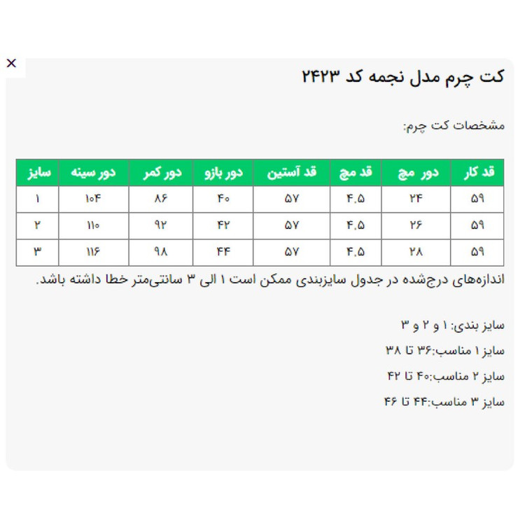 کت چرم زنانه السانا کد 2423