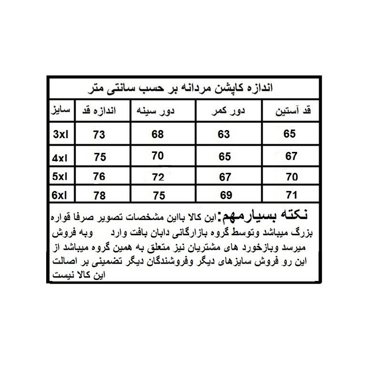 کاپشن دورو مردانه مدل B200