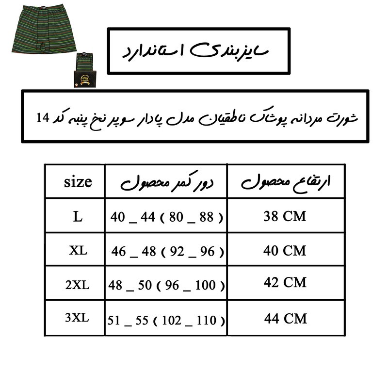 شورت پادار مردانه پوشاک ناطقیان مدل سوپر نخ پنبه کد 14
