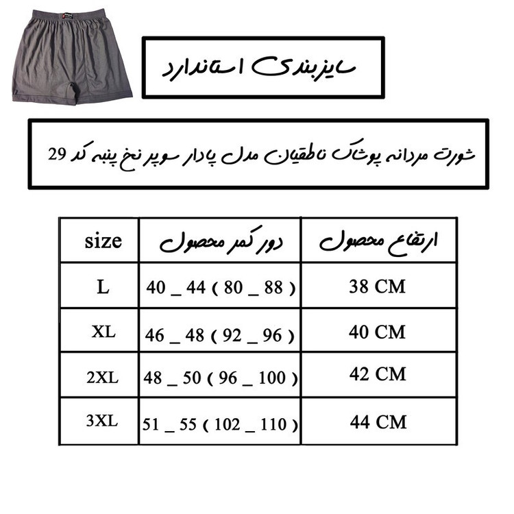 شورت مردانه پوشاک ناطقیان مدل پادار سوپر نخ پنبه کد 26