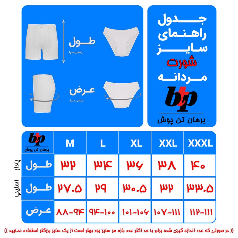 شورت مردانه برهان تن پوش کد 4-03