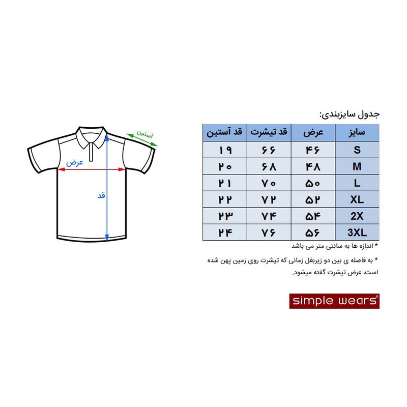تی شرت مردانه سیمپل مدل sw3-White