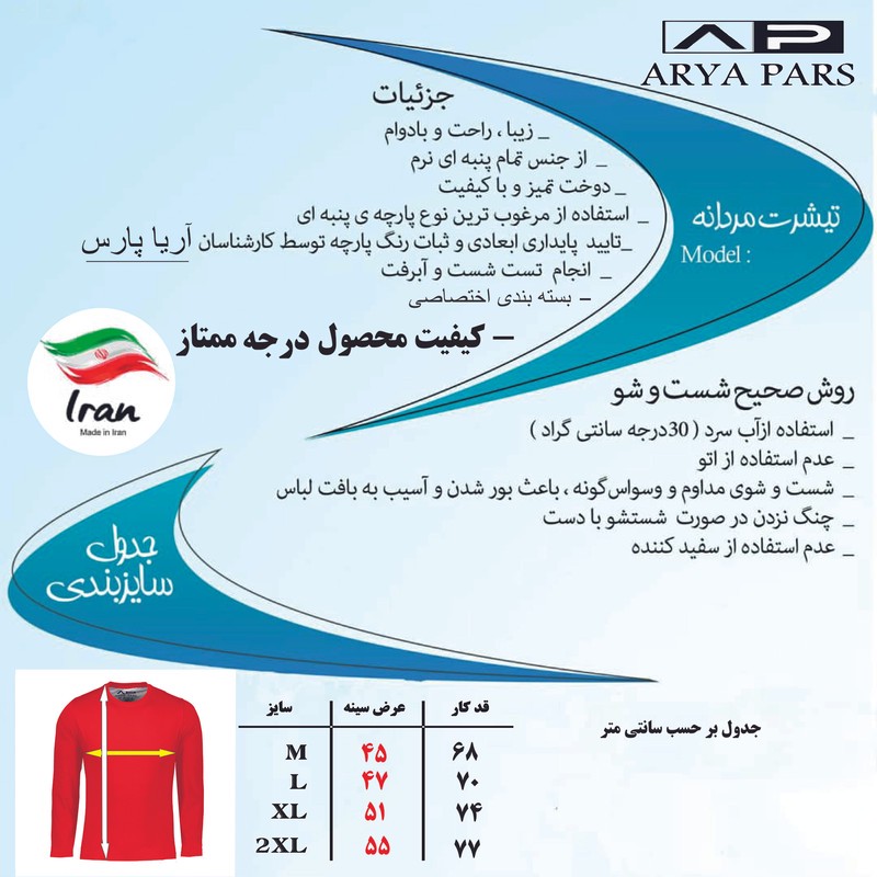 تی شرت آستین بلند مردانه آریا پارس مدل ساده کد 03