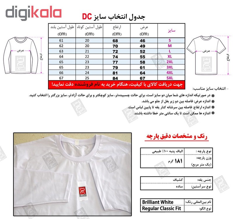تیشرت آستین کوتاه مردانه دی سی کد DC-1BWH