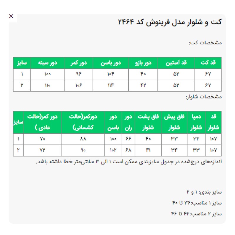 ست کت و شلوار رسمی زنانه السانا مدل فرینوش کد 2464