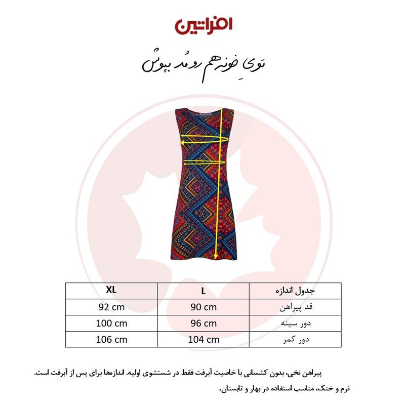 سارافون راحتی زنانه افراتین مدل رعنا سنتی رنگ قرمز