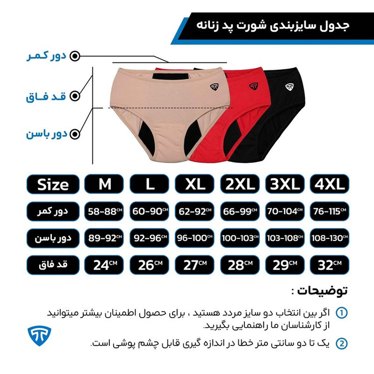 شورتکس زنانه تاپیک مدل لایه جاذب بسته 3 عددی