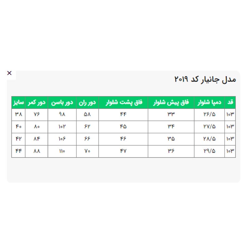 شلوار زنانه السانا مدل جانیار کد 201901