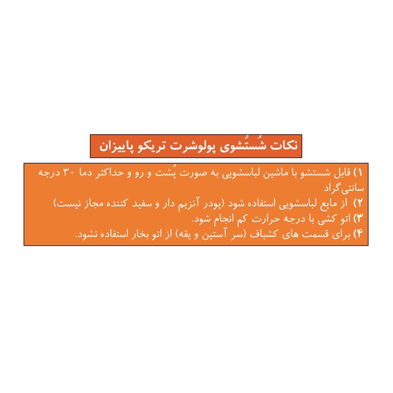 پولوشرت آستین کوتاه مردانه تریکو پاییزان مدل PB300