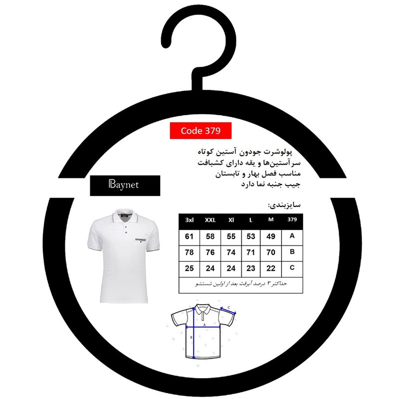 پولوشرت آستین کوتاه مردانه باینت مدل 379-1