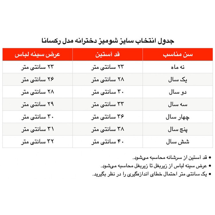 بلوز دخترانه مدل رکسانا