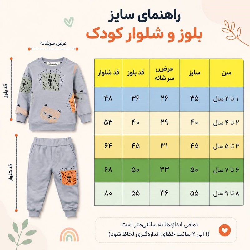 ست سویشرت و شلوار راحتی بچگانه مدل خرس سه نقطه