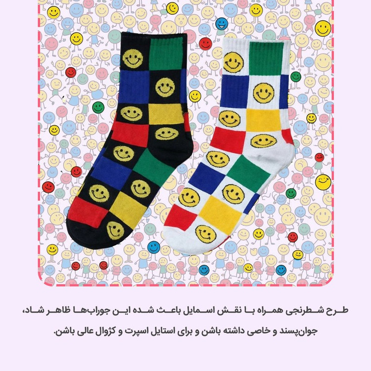 جوراب ساق بلند پسرانه چیکو مدل Emoji طرح لبخند شطرنجی
