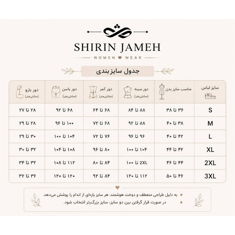سرهمی زنانه شیرین جامه مدل 010