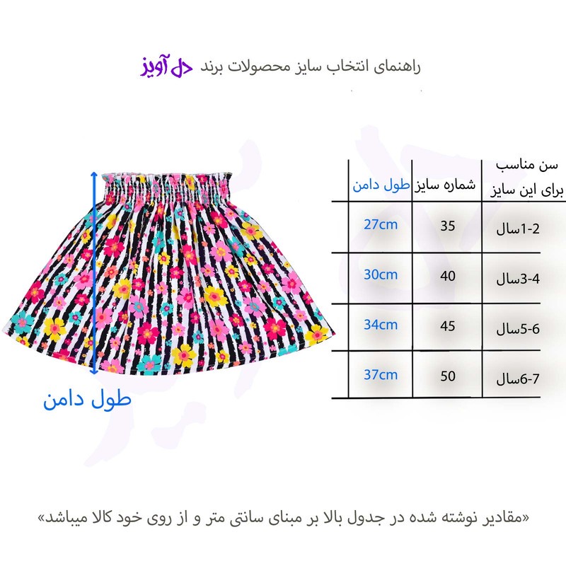 دامن دخترانه دل آویز مدل T354
