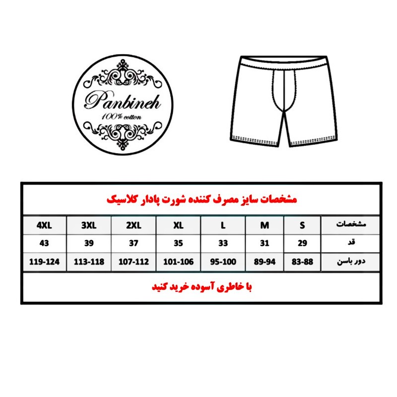 شورت پادار مردانه پنبینه مدل نخ پنبه کامپکت