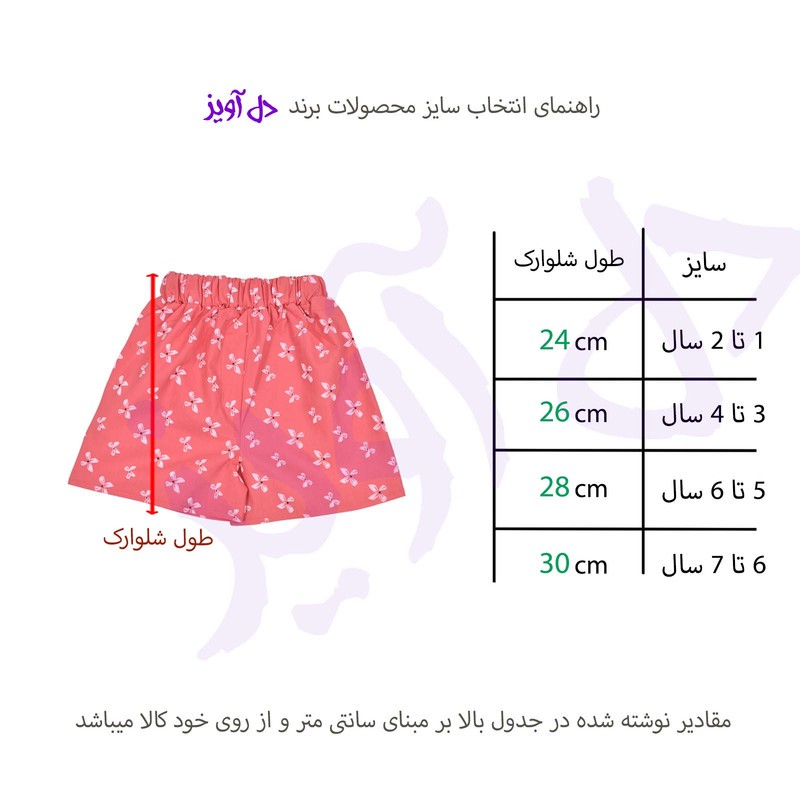 شلوارک دخترانه دل آویز مدل T321