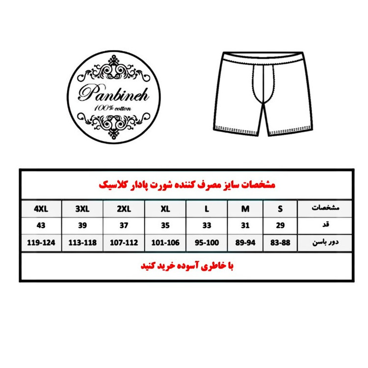 ست شورت و زیرپوش مردانه پنبینه مدل نخ پنبه خالص صادراتی